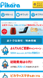Mobile Screenshot of pikara.jp