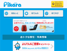 Tablet Screenshot of pikara.jp